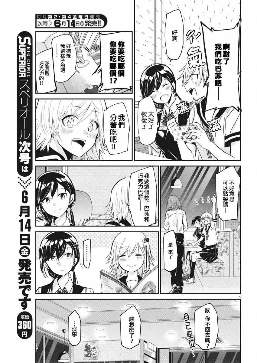 第3话 第5页