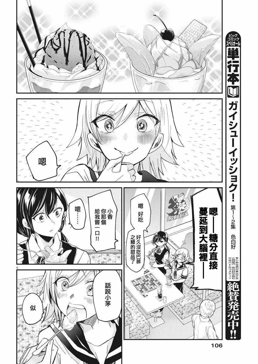 第3话 第6页