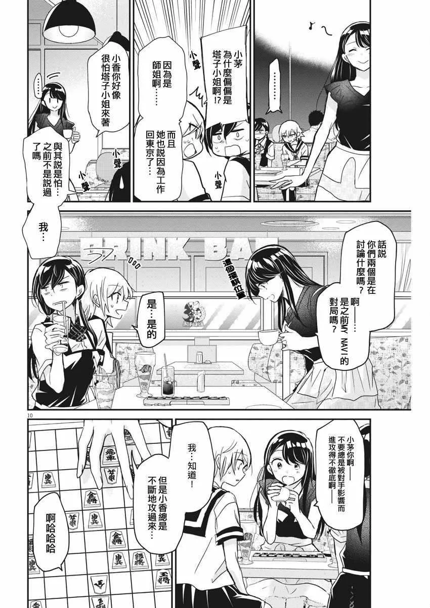 第3话 第10页
