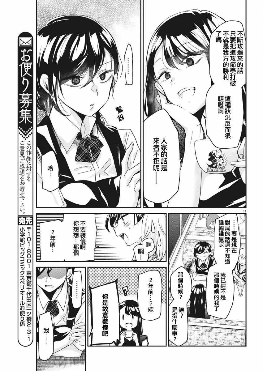 第3话 第11页