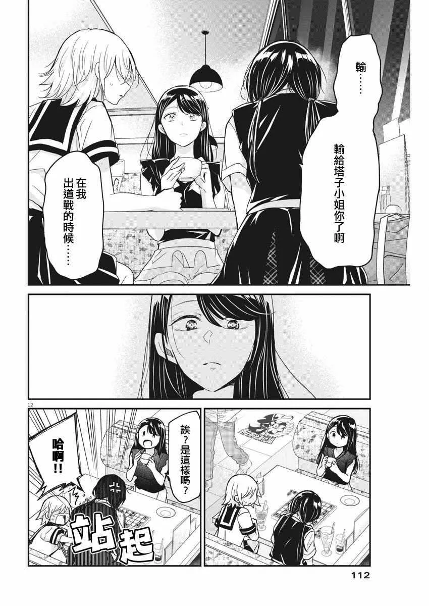 第3话 第12页