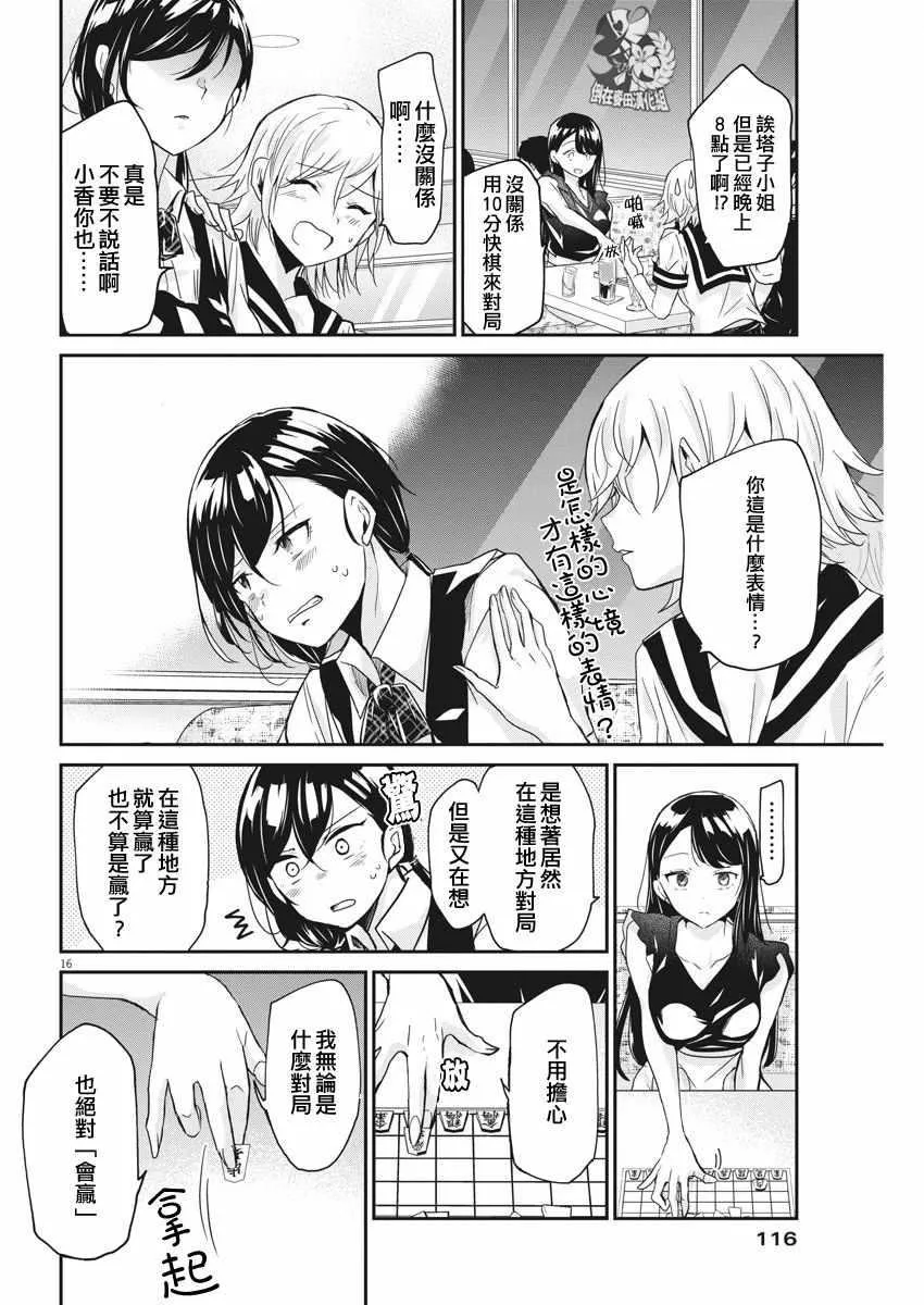 第3话 第16页