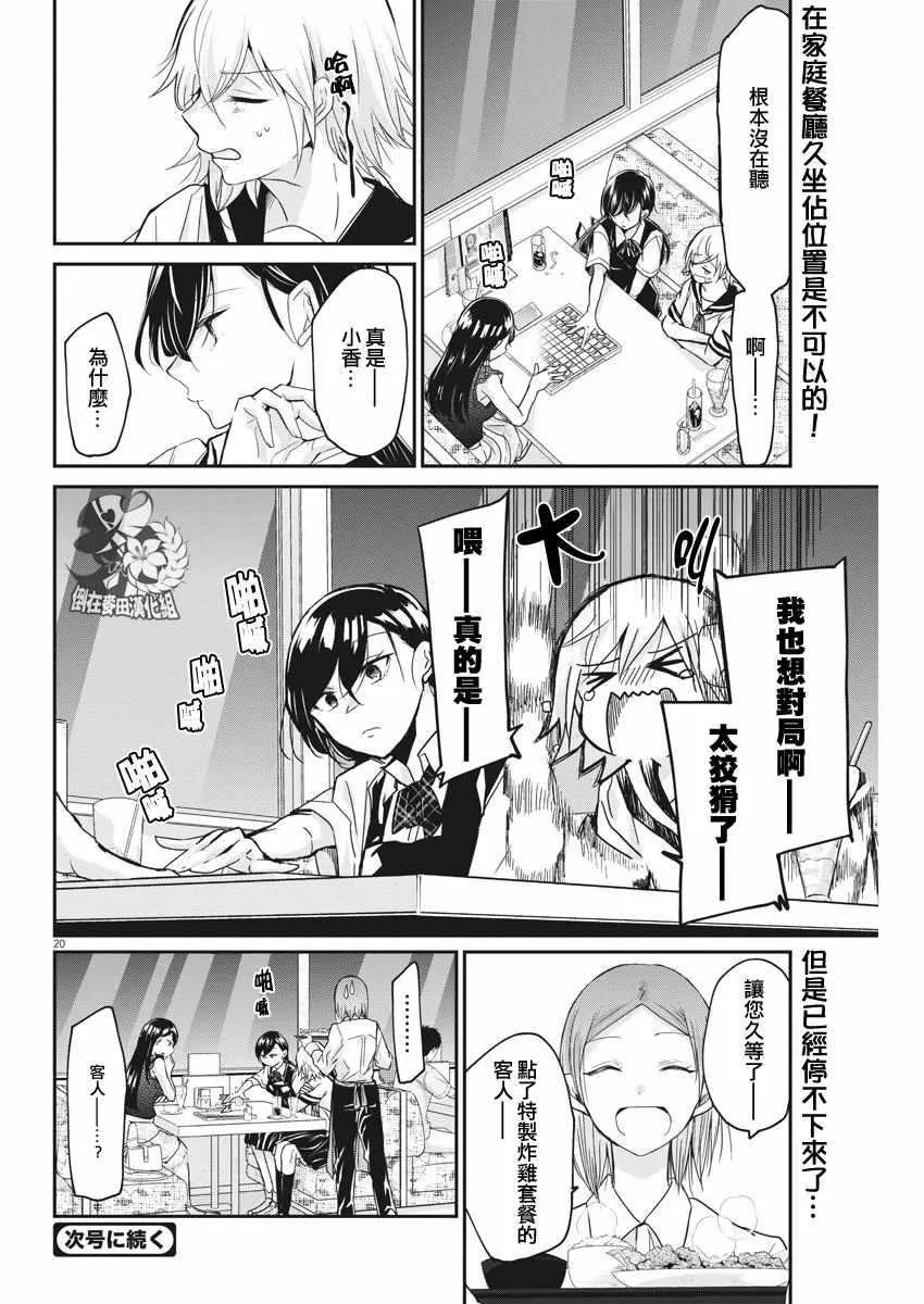 第3话 第20页