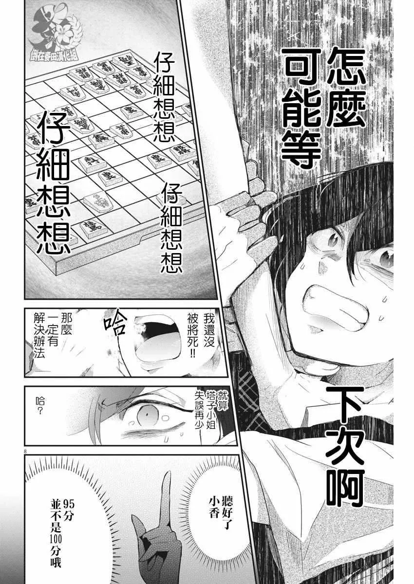 第4话 第8页