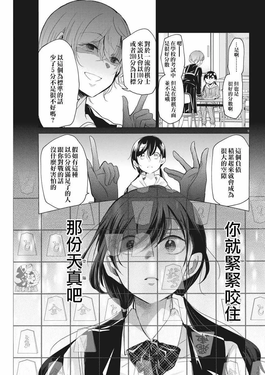 第4话 第9页