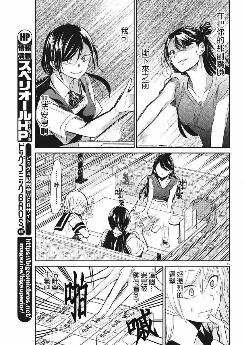 第4话 第15页