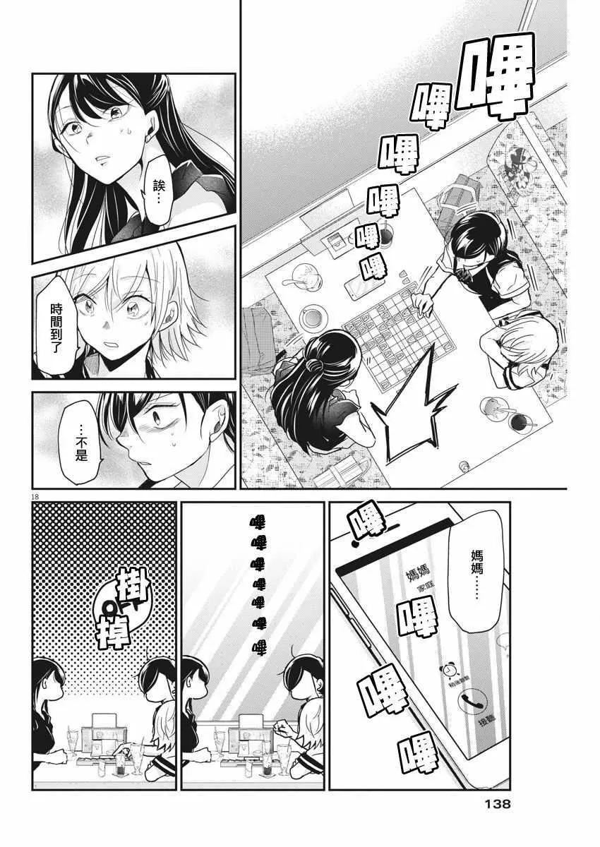 第4话 第18页