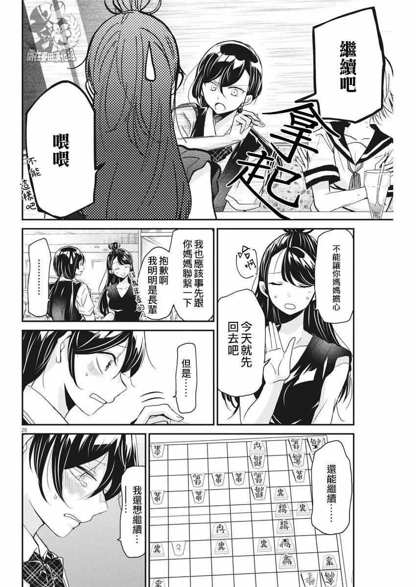 第4话 第20页