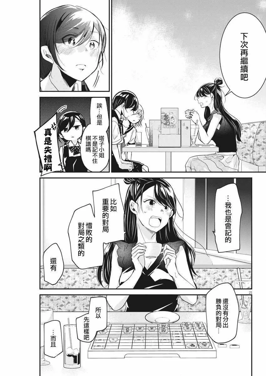 第4话 第21页