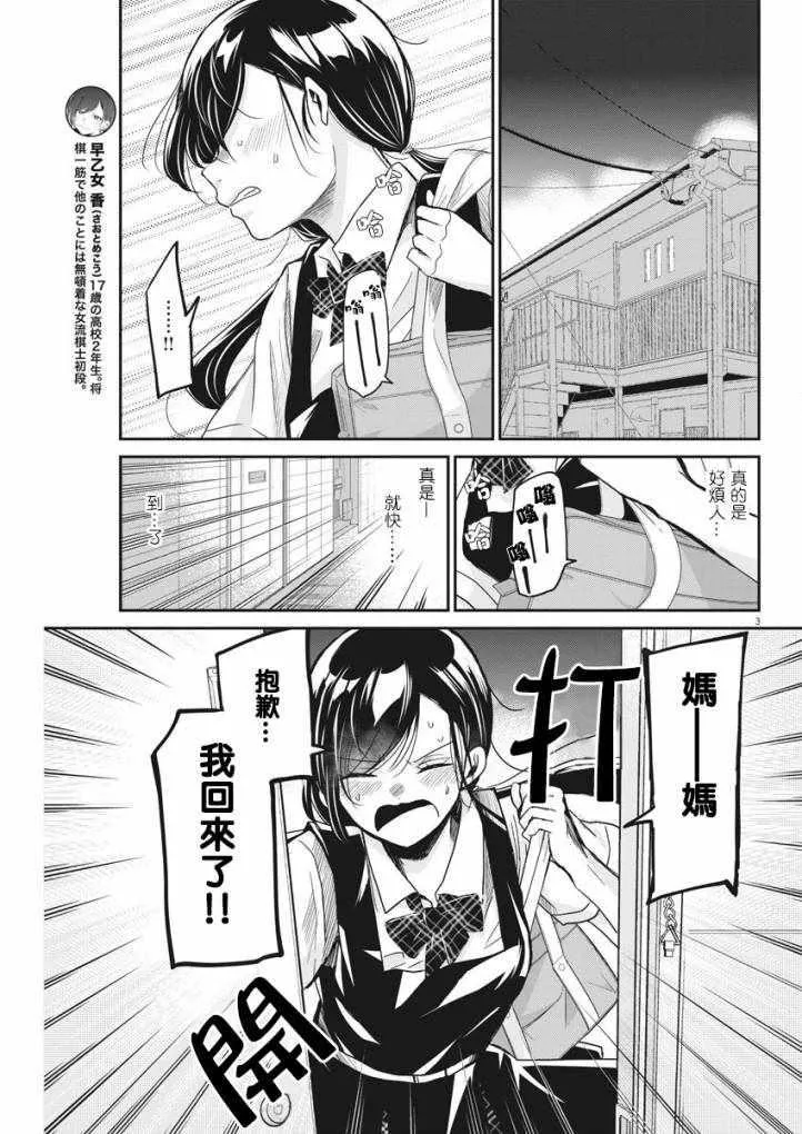 第5话 第3页