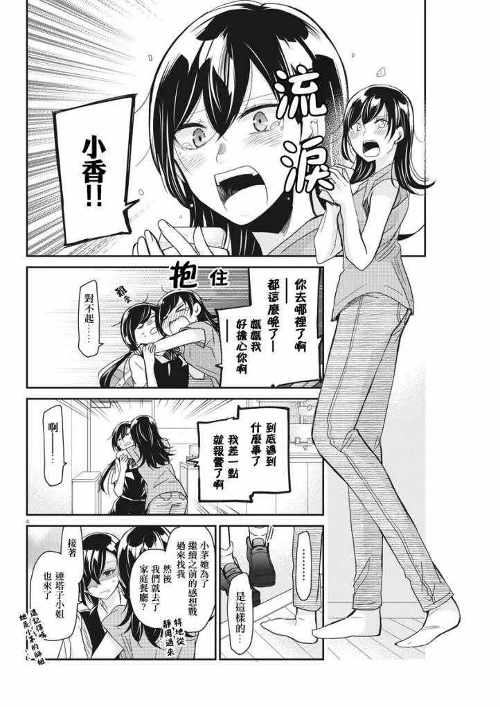 第5话 第4页