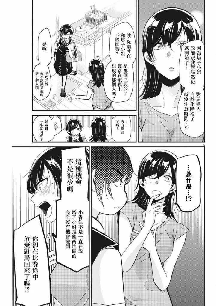 第5话 第5页