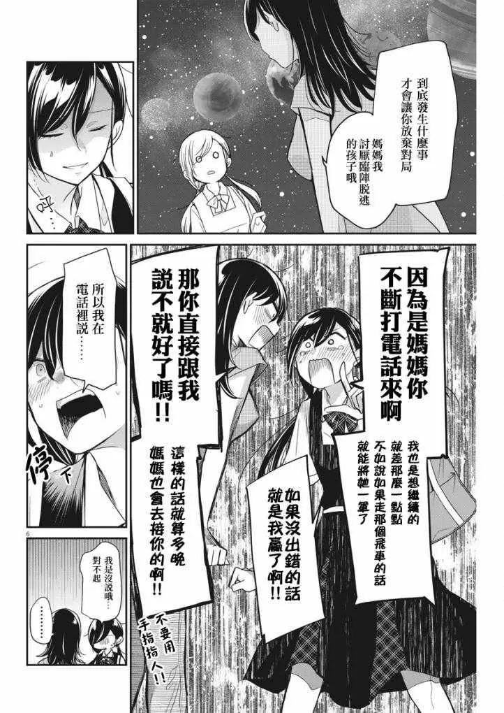 第5话 第6页
