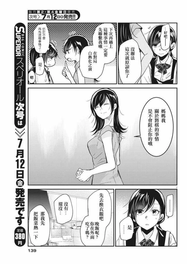 第5话 第7页