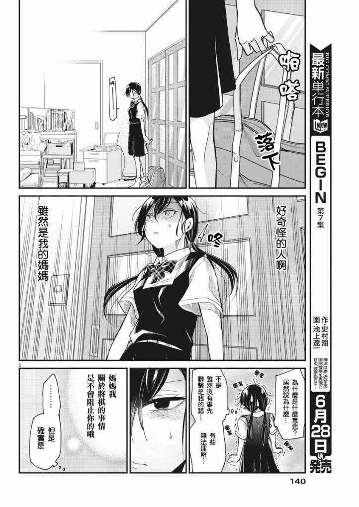 第5话 第8页