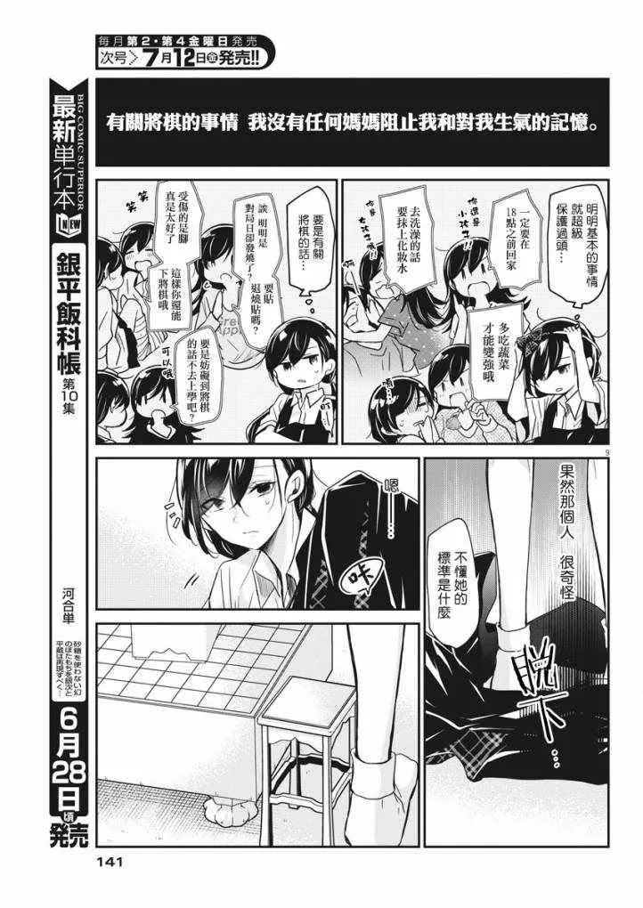 第5话 第9页