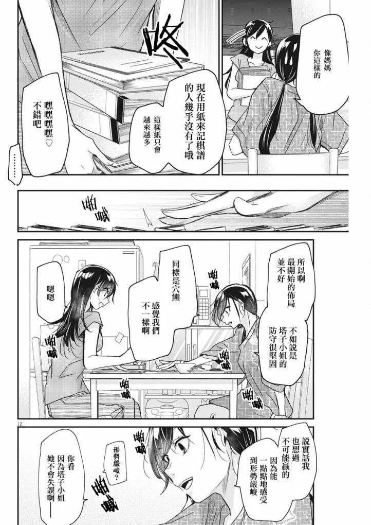 第5话 第12页