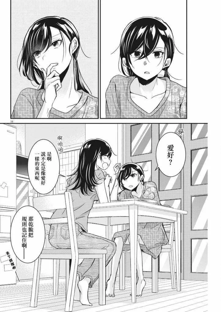 第5话 第16页