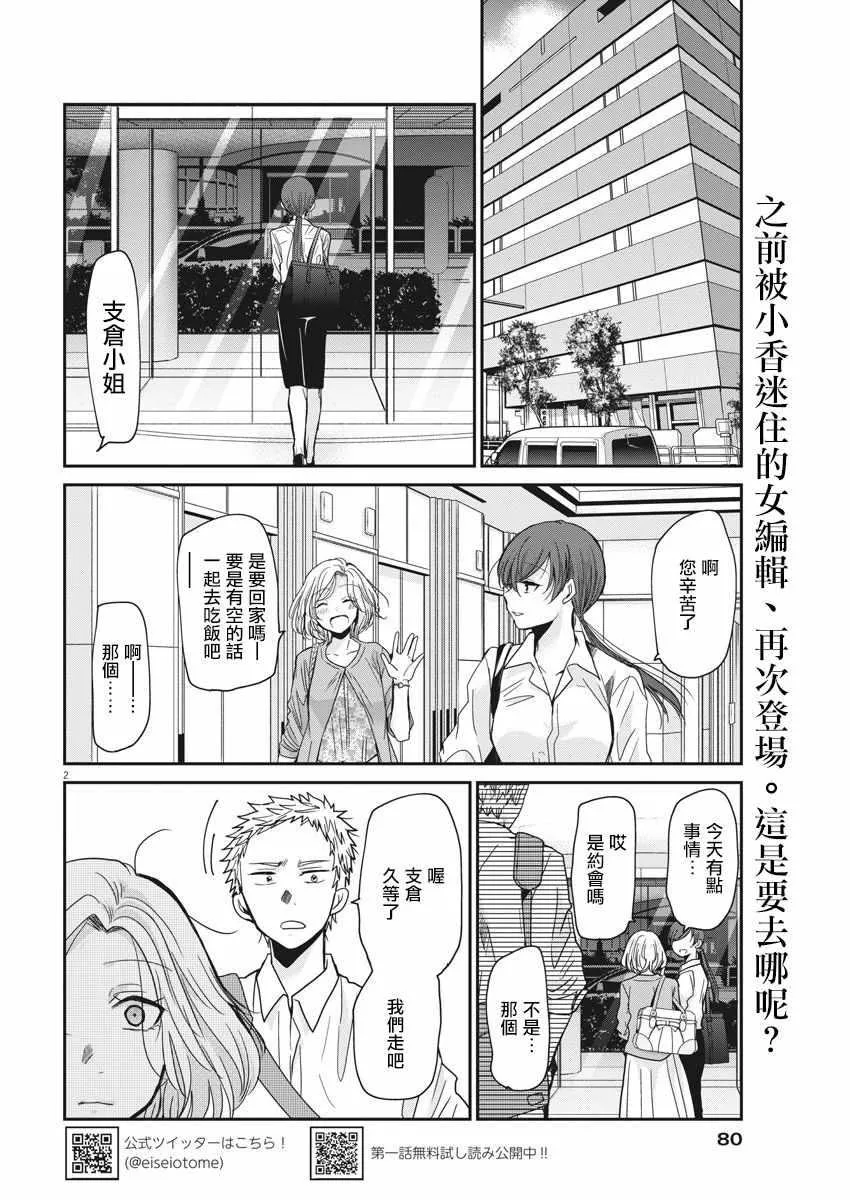 第6话 第2页