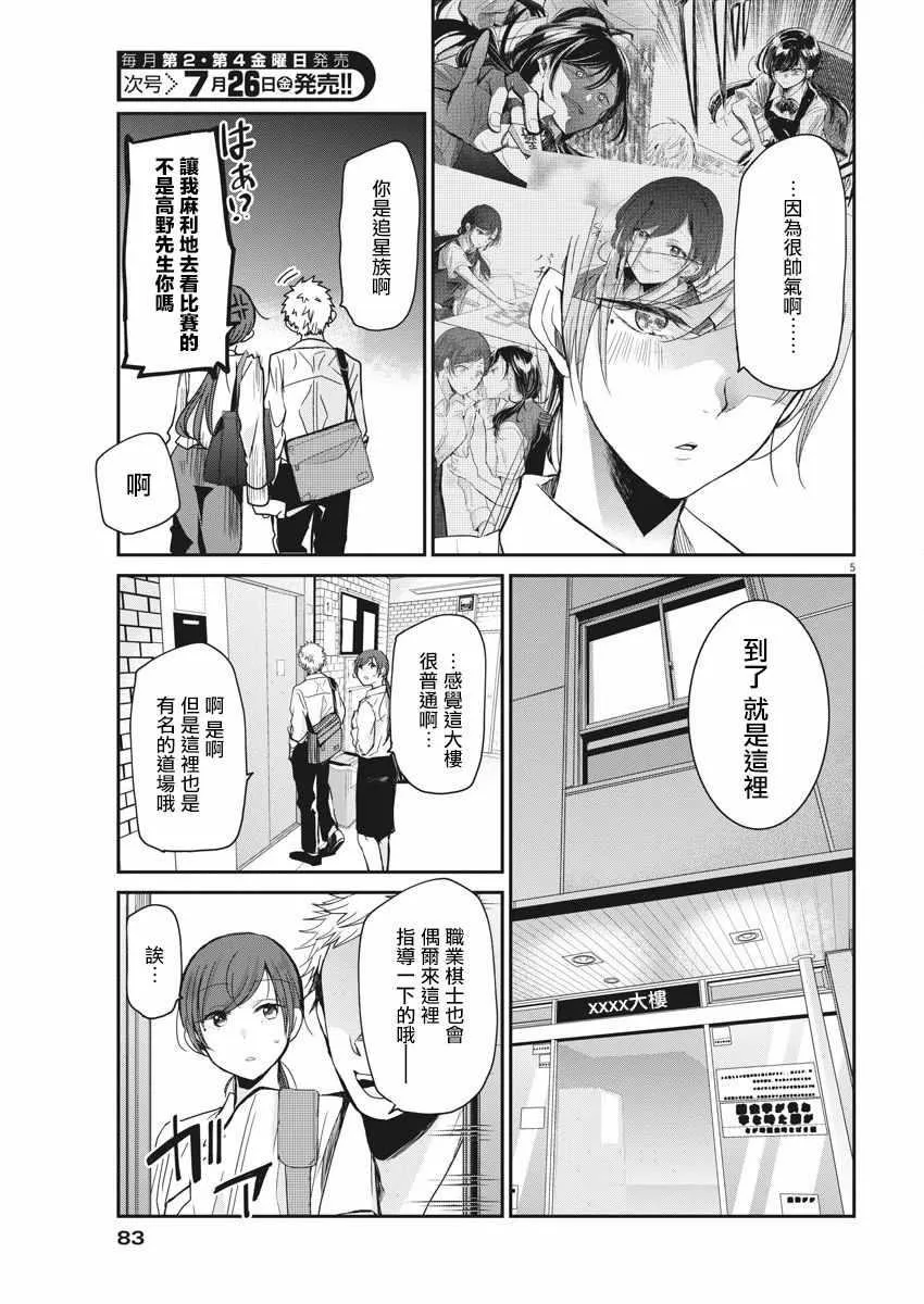 第6话 第5页