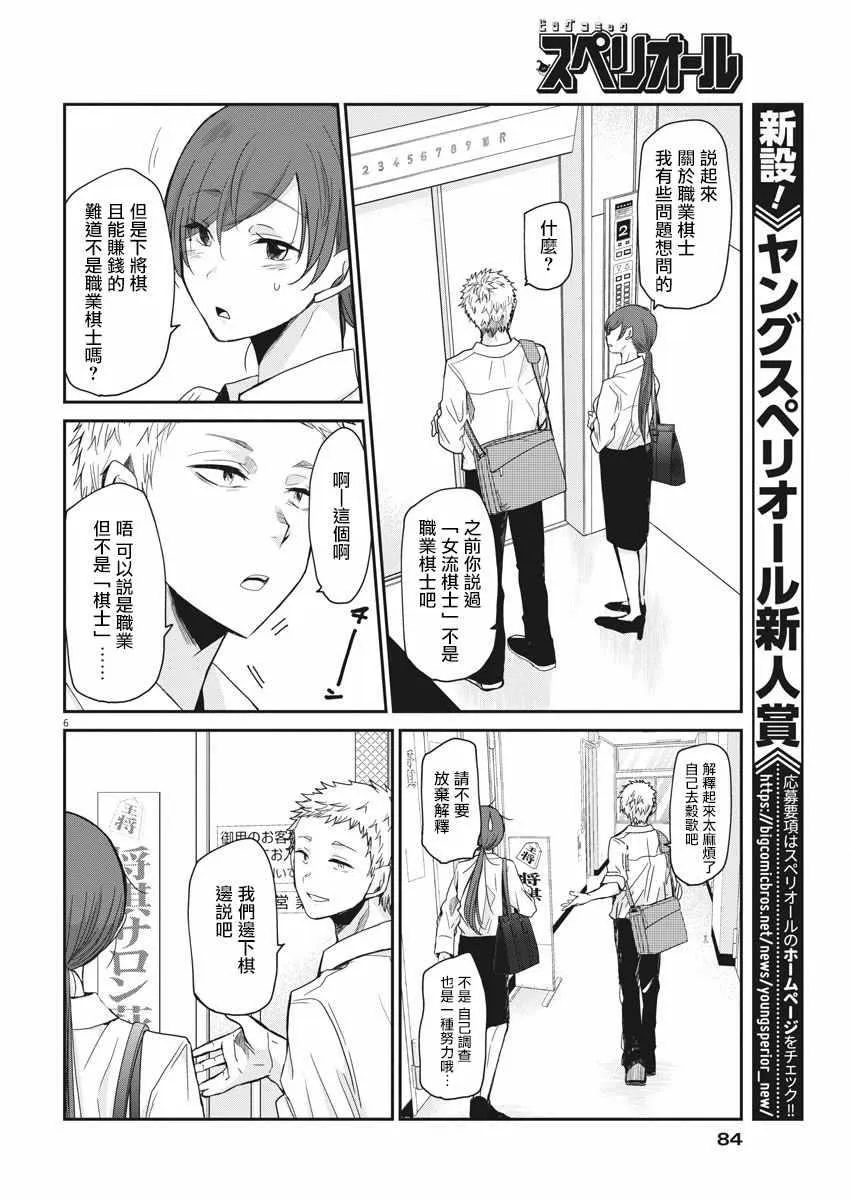 第6话 第6页