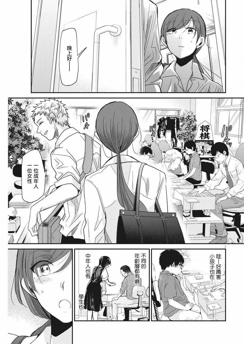 第6话 第7页