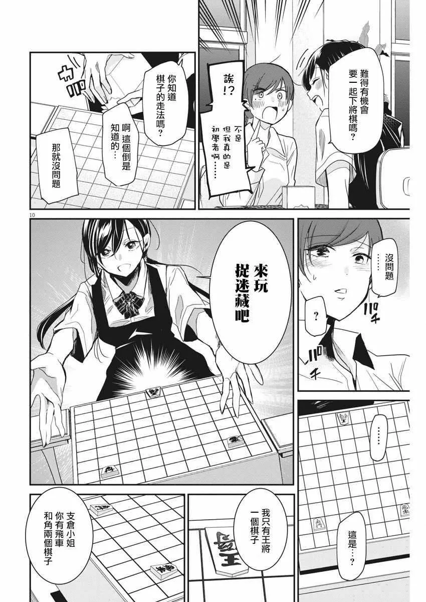 第6话 第10页