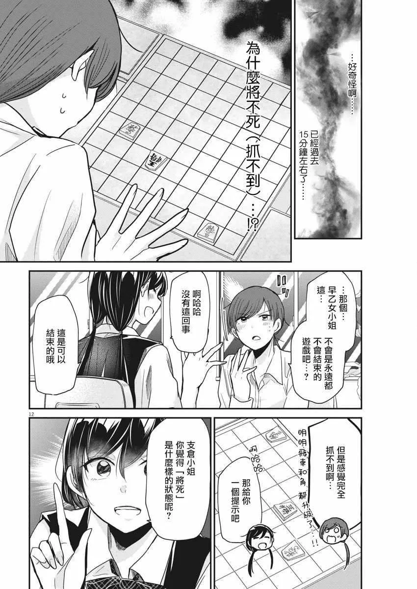 第6话 第12页