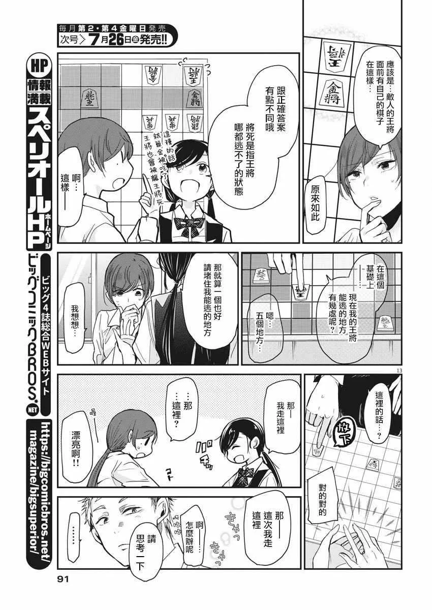 第6话 第13页