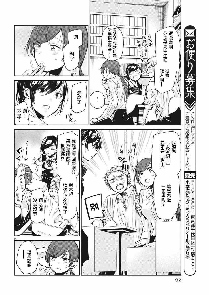第6话 第14页