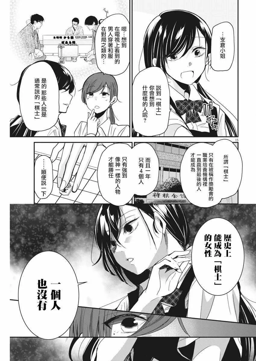 第6话 第15页