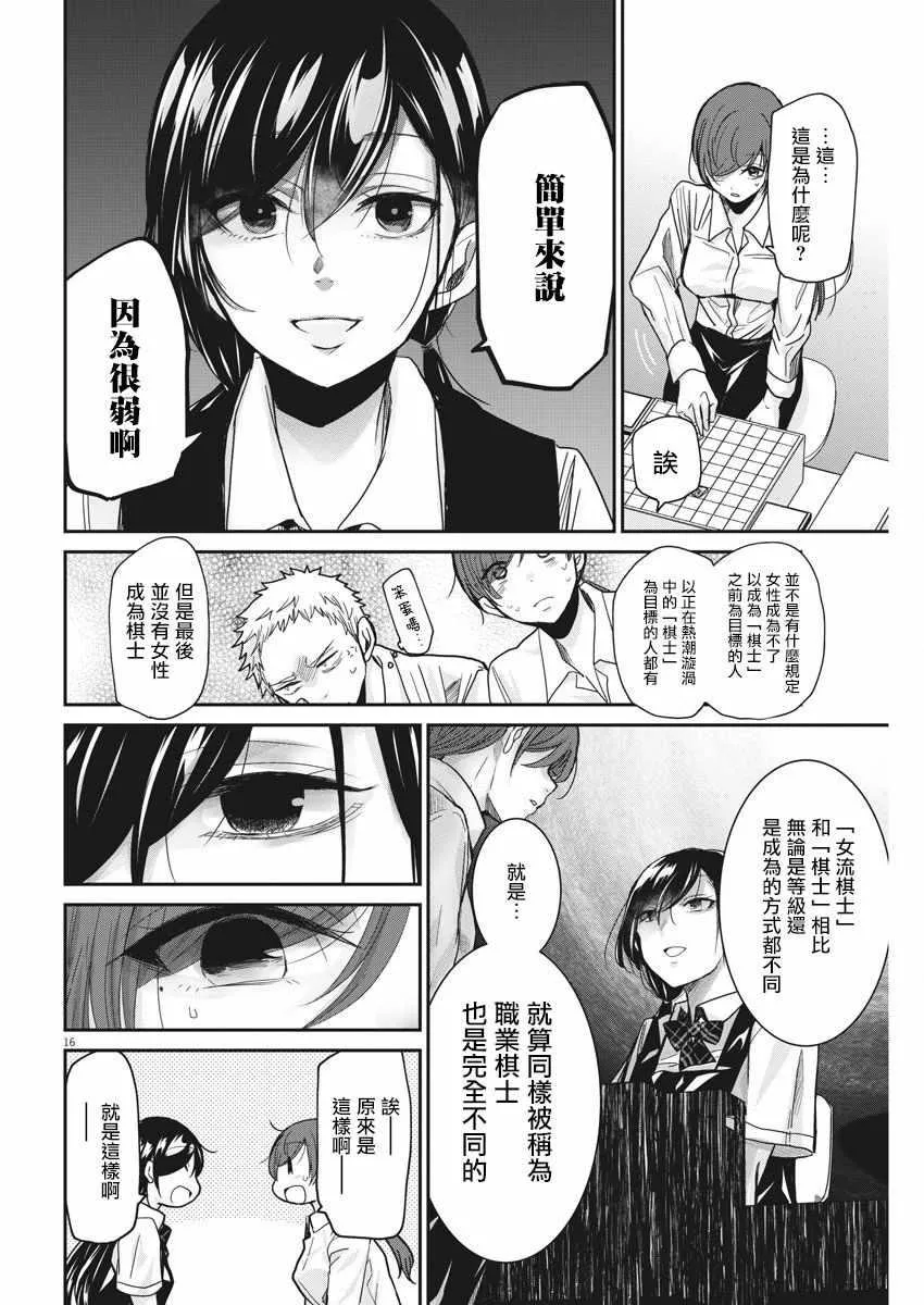 第6话 第16页
