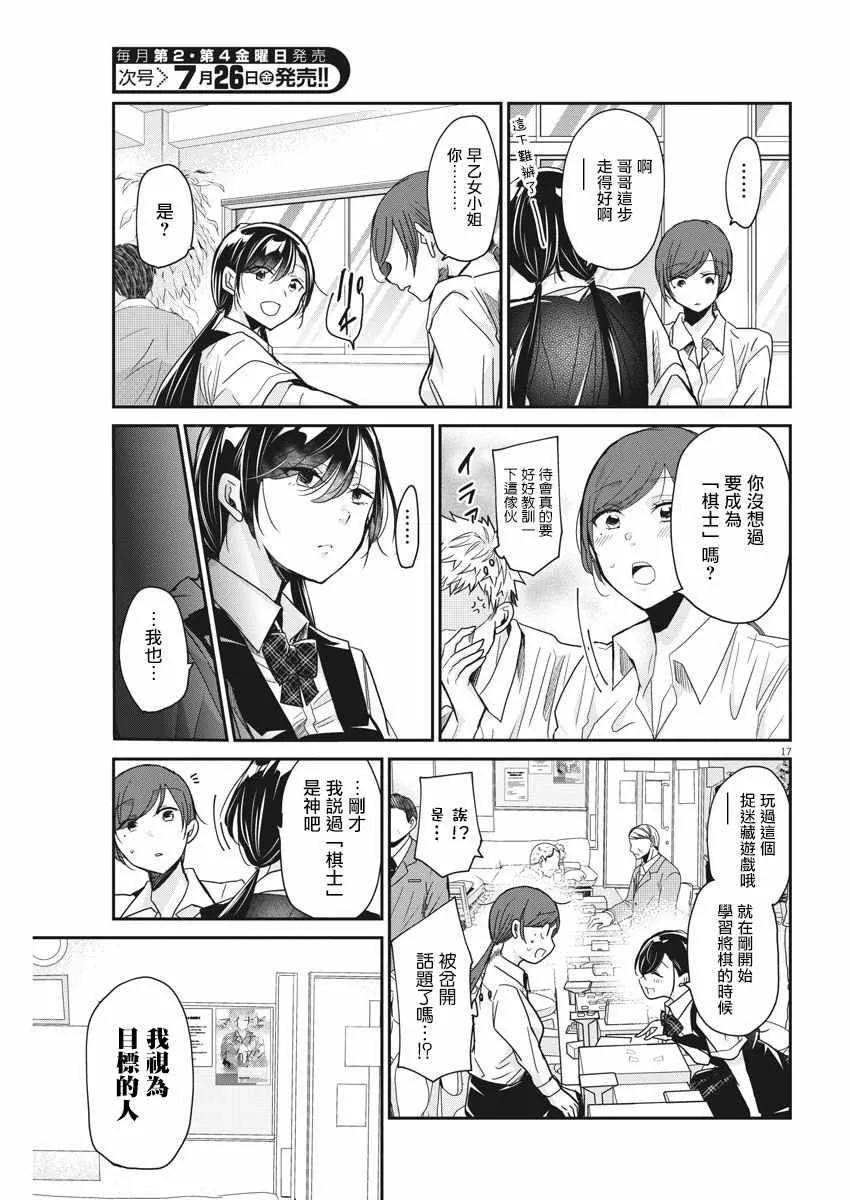 第6话 第17页