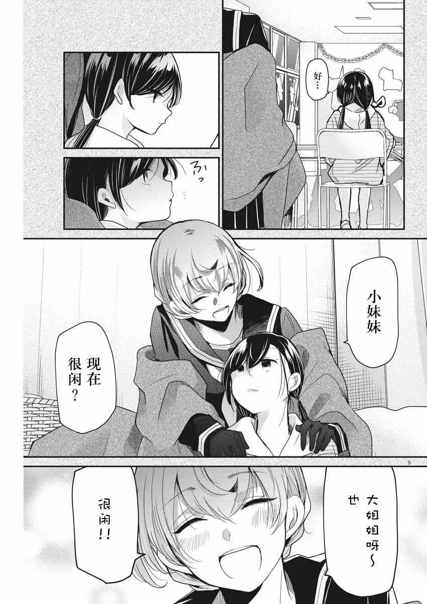 第7话 第5页