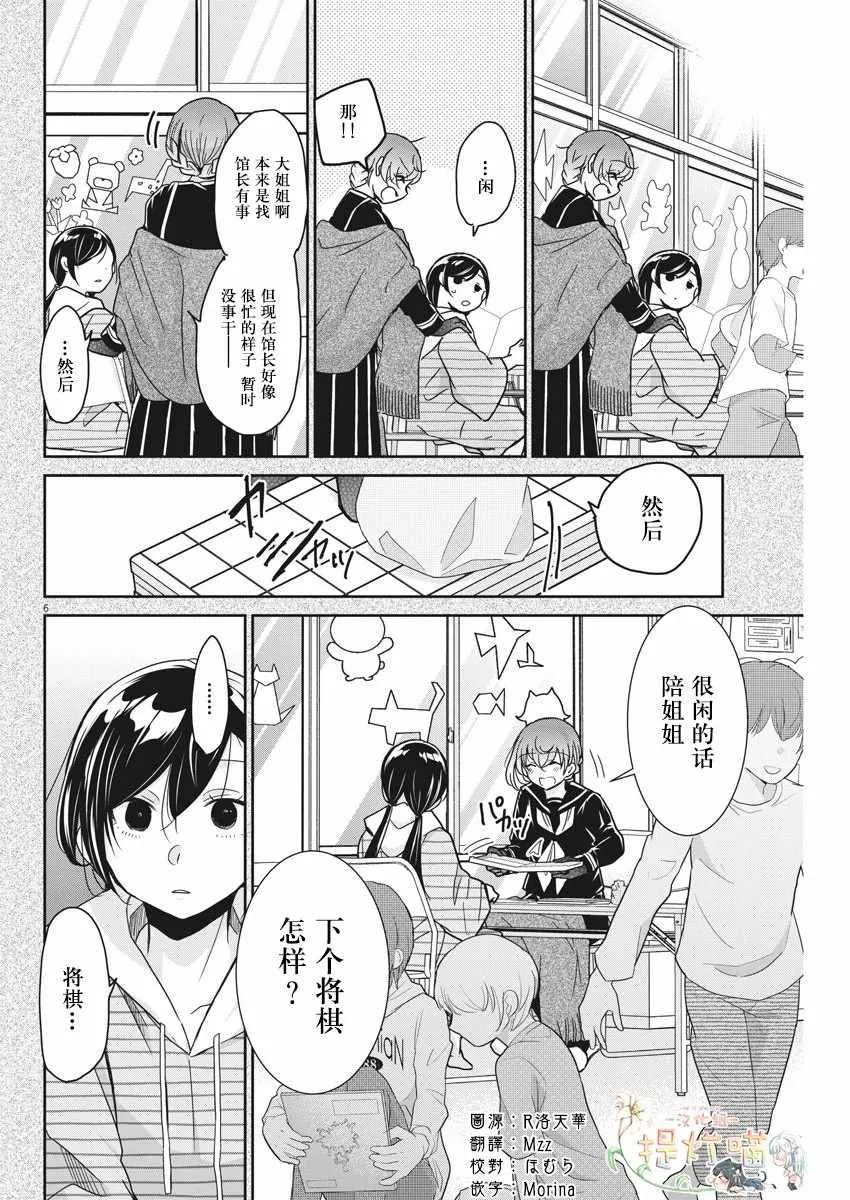 第7话 第6页