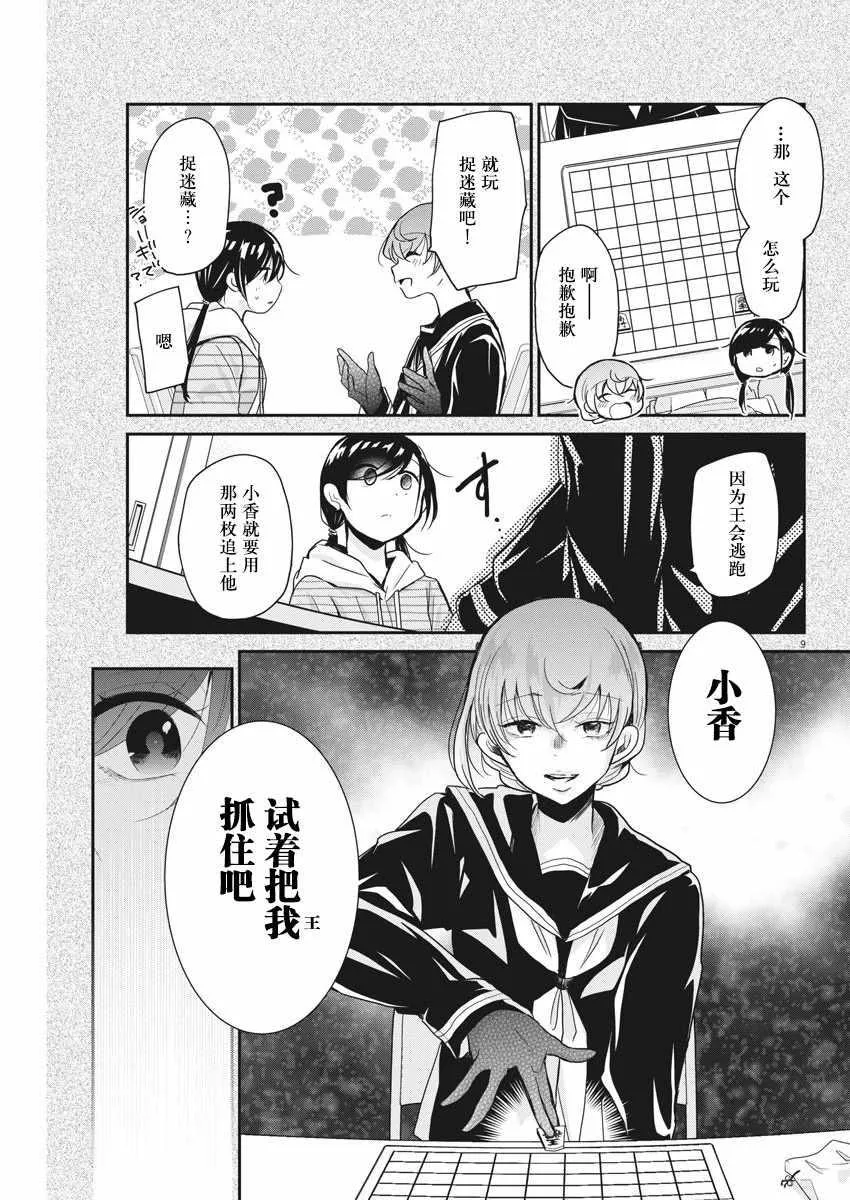 第7话 第9页
