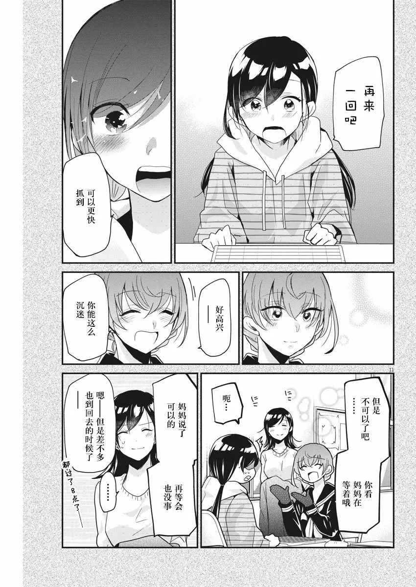 第7话 第11页