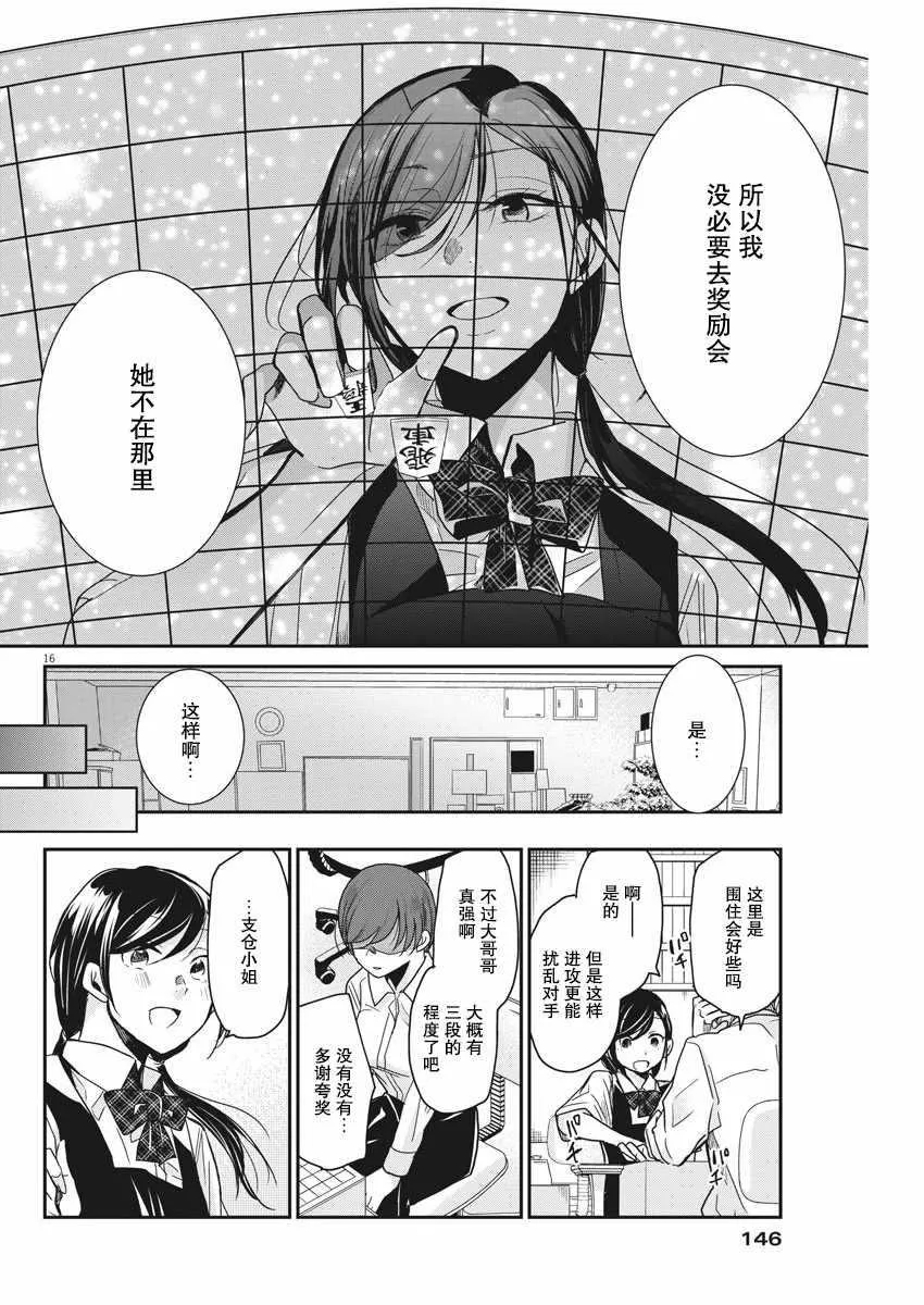 第7话 第16页