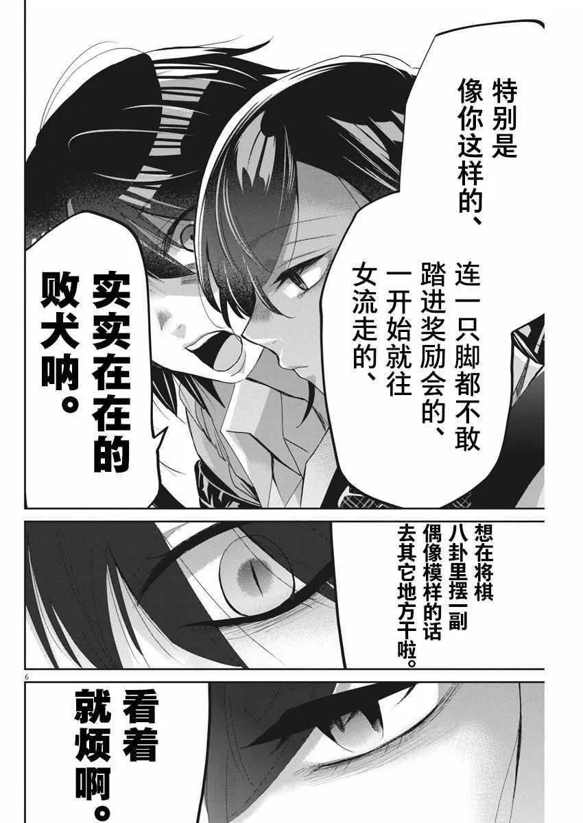 第8话 第6页