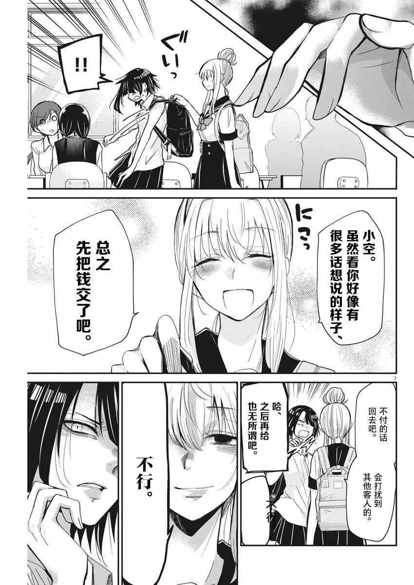 第8话 第7页