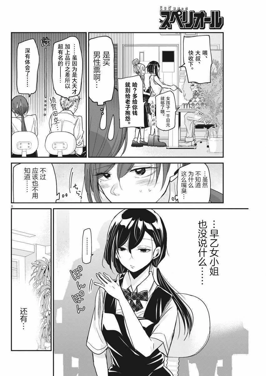 第8话 第8页