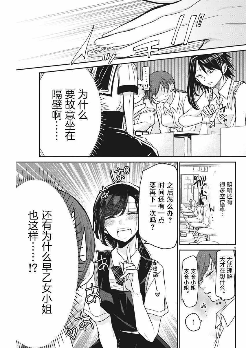 第8话 第9页
