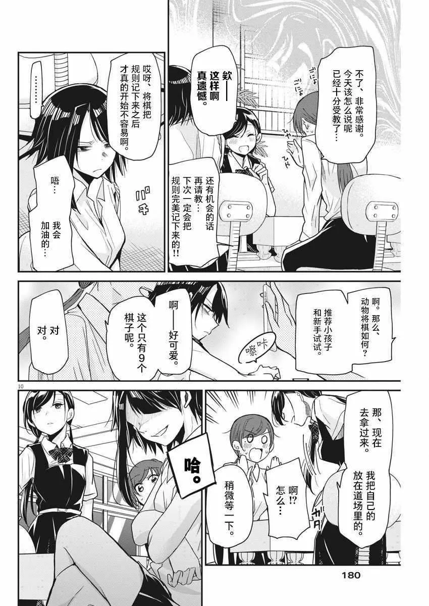 第8话 第10页
