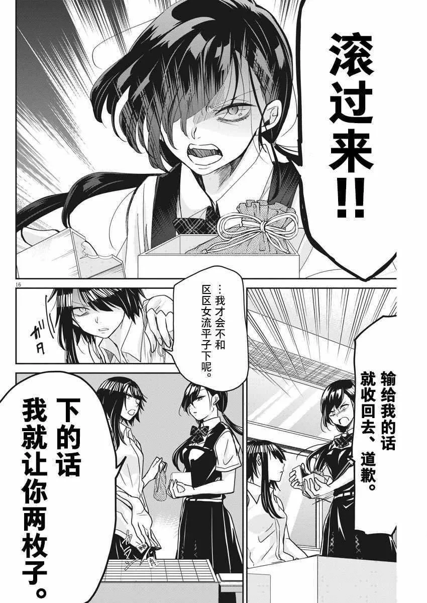 第8话 第16页