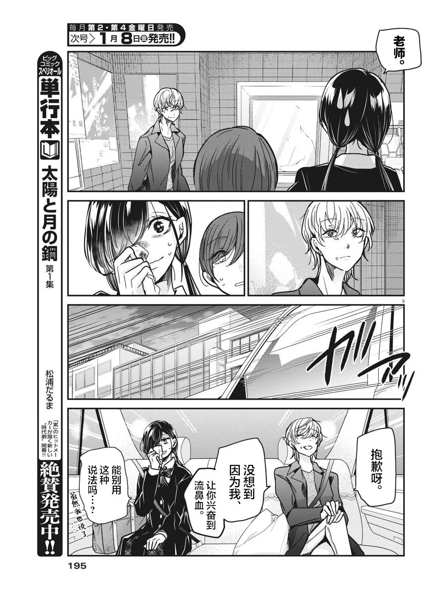 第35话 第7页