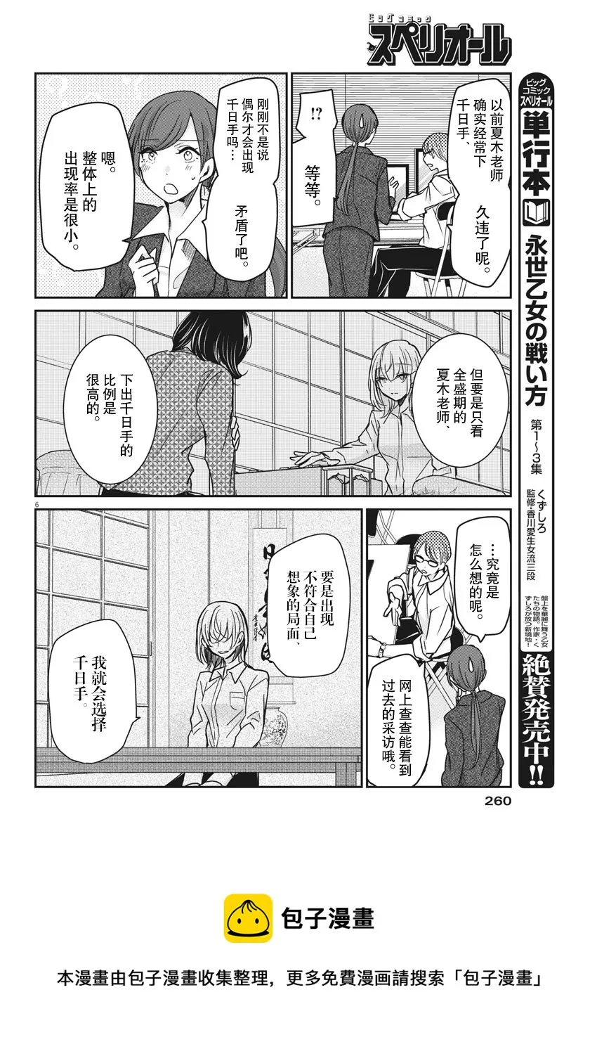 第33话 第4页