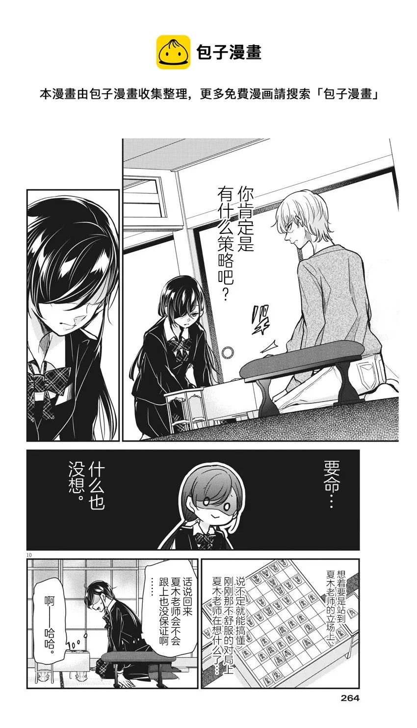 第33话 第7页