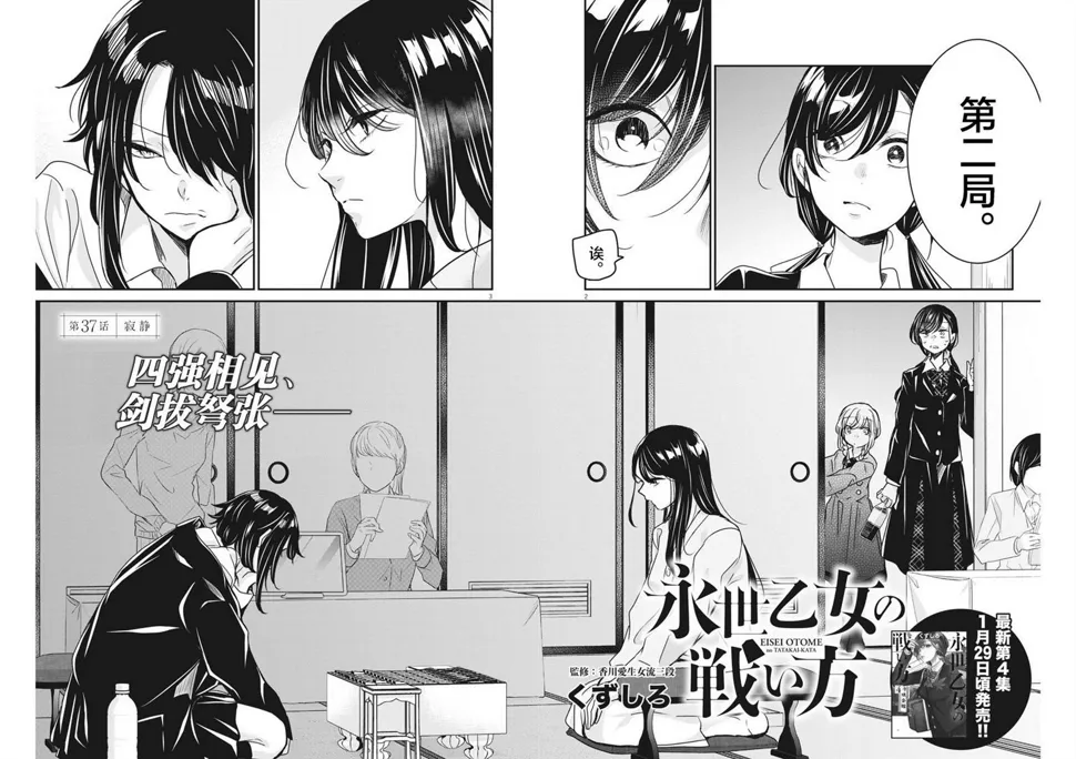 第37话 第2页