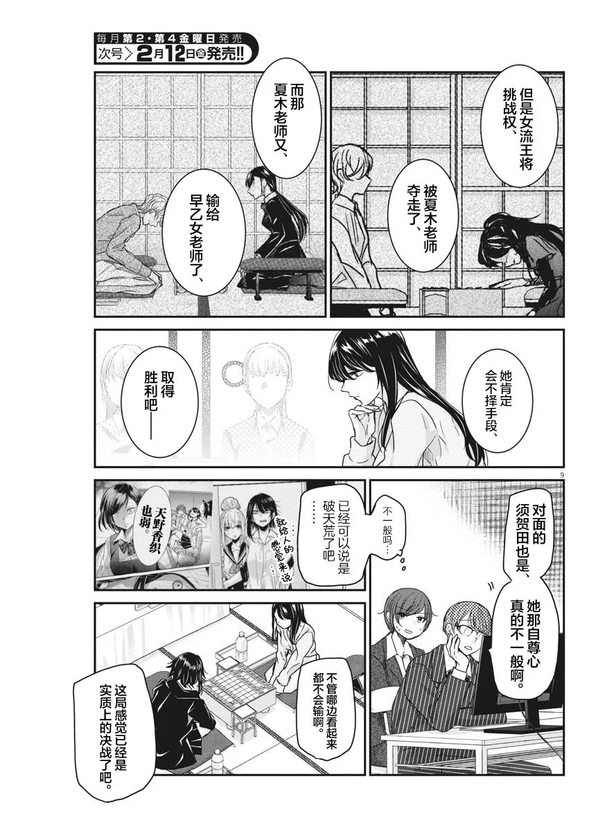 第37话 第8页