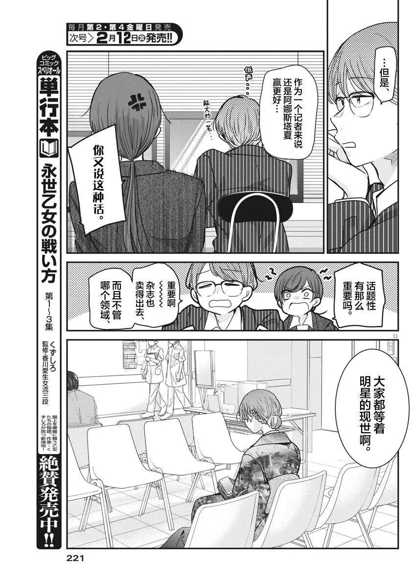第37话 第10页